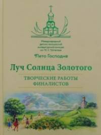 Закон Божий для детей: Книга для чтения взрослыми детям