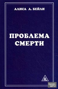 Проблема смерти