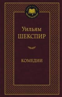 Комедии