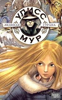 Ледяная страна