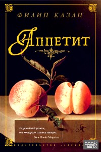 Аппетит