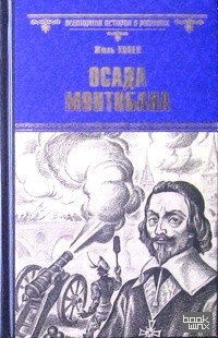 Осада Монтобана