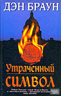 Утраченный символ