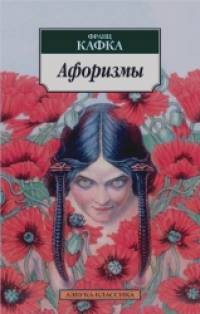 Афоризмы