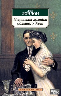 Маленькая хозяйка большого дома