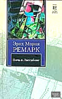 Ночь в Лиссабоне