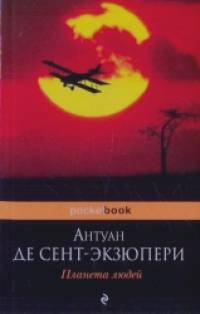 Планета людей