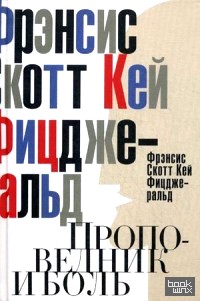 Проповедник и боль
