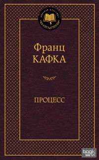 Процесс