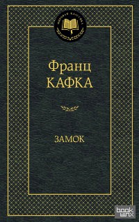 Замок