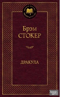 Дракула
