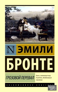 Грозовой Перевал