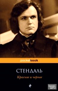 Красное и черное
