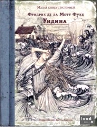 Ундина