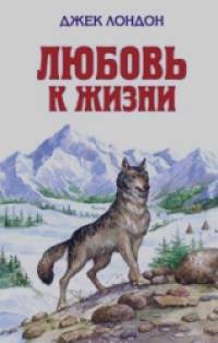 Любовь к жизни