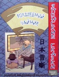 Волшебный чайник