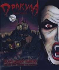 Дракула Брэма Стокера