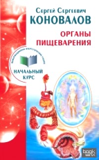 Органы пищеварения