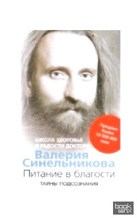 Питание в благости