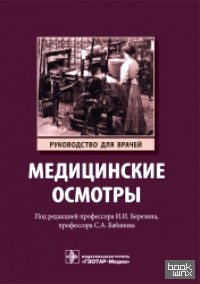 Медицинские осмотры