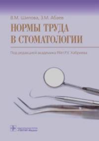 Нормы труда в стоматологии