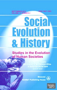 Social Evolution and History: Volume 13, Number 2/ September 2014. Международный журнал